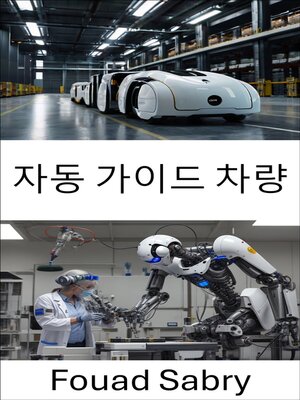 cover image of 자동 가이드 차량